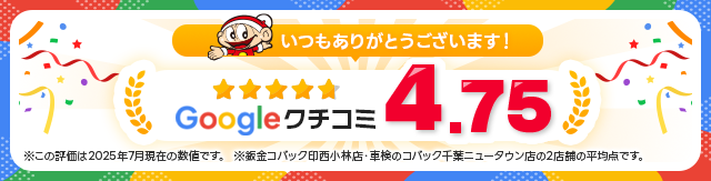 Google口コミ4.75