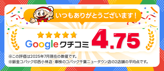 Google口コミ4.75