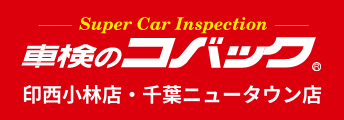 車検のコバック