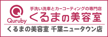 くるまの美容室